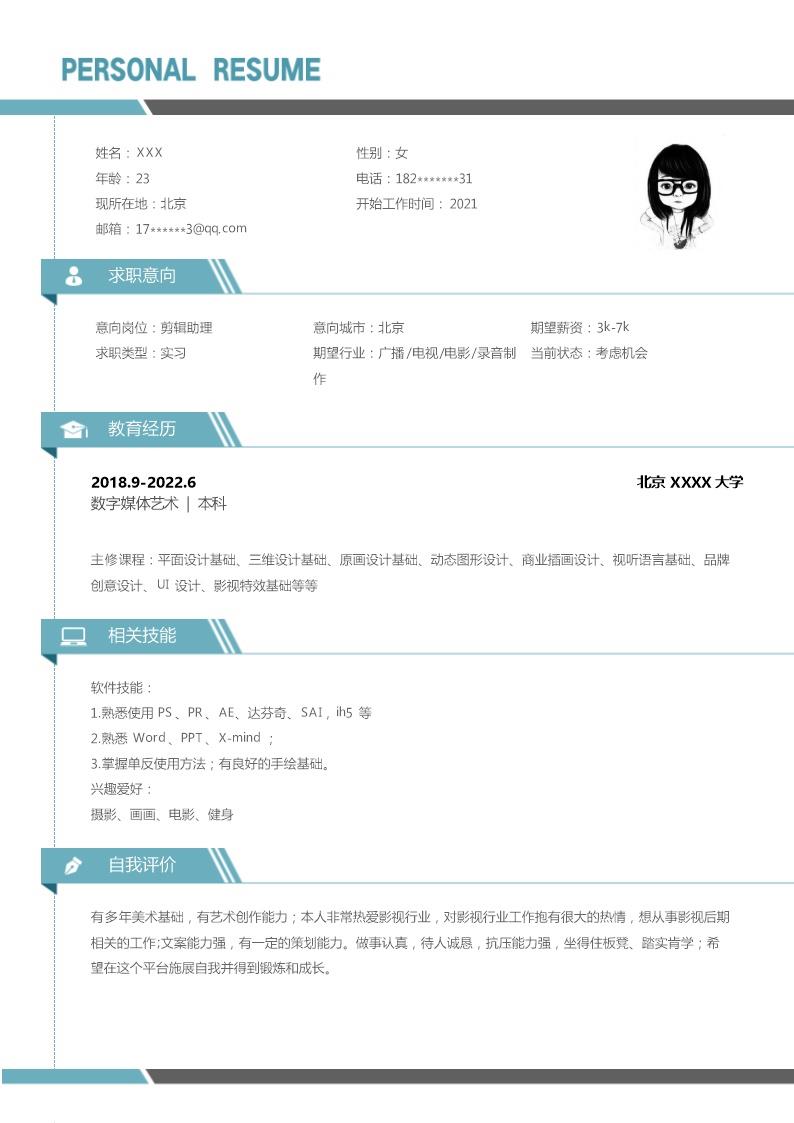3927_影视影音编辑剪辑类岗位求职简历模板  - 影视制作简历模板